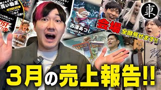Small and Medium-sized Enterprises in Real Life] Tokyo MTG