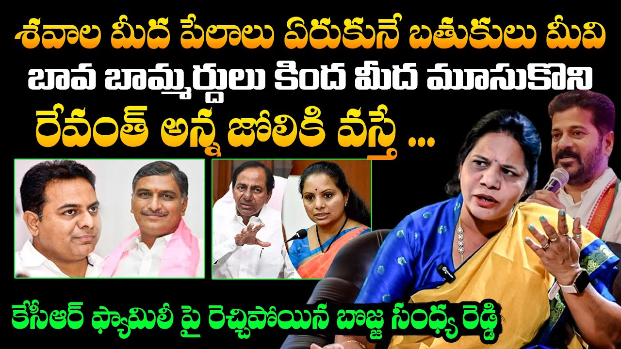 Congress Bojja Sandhya Reddy Shocking Comments on KTR | CM Revanth ...