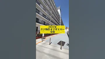 TikTokで約300万再生 このマンションが激安な理由がやばすぎる Short 