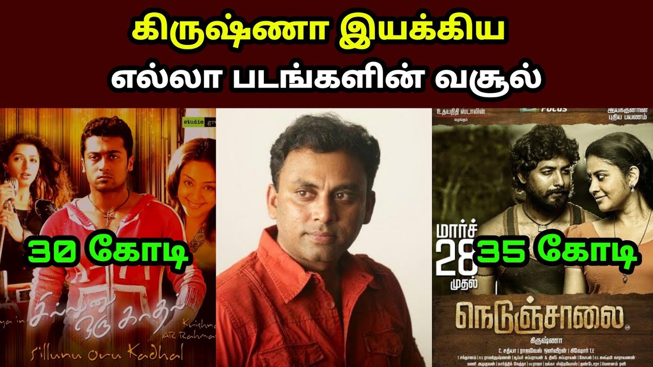 இயக்குனர் நடிகர் கிருஷ்ணா பட வசூல்|Director Krishna All Movies Box office Collection