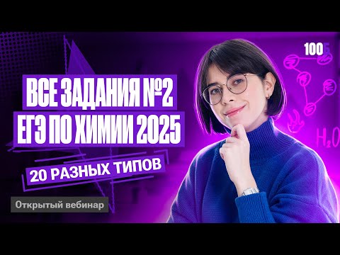 Все типы заданий №2 ЕГЭ по химии 2025 | Катя Строганова