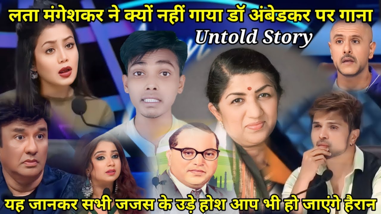 लता मंगेशकर ने डॉक्टर आंबेडकर का एक भी गाना क्यो नही गाया? || जानिए लता मंगेशकर की पूरी सच्चाई