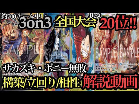 ワンピースカード】黒黄色ルフィ解説動画!!立回り・構築・相性を実際に