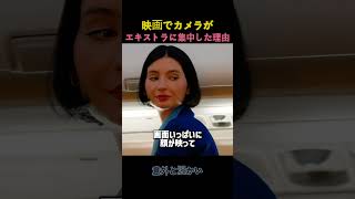 映画でカメラがエキストラに集中した理由