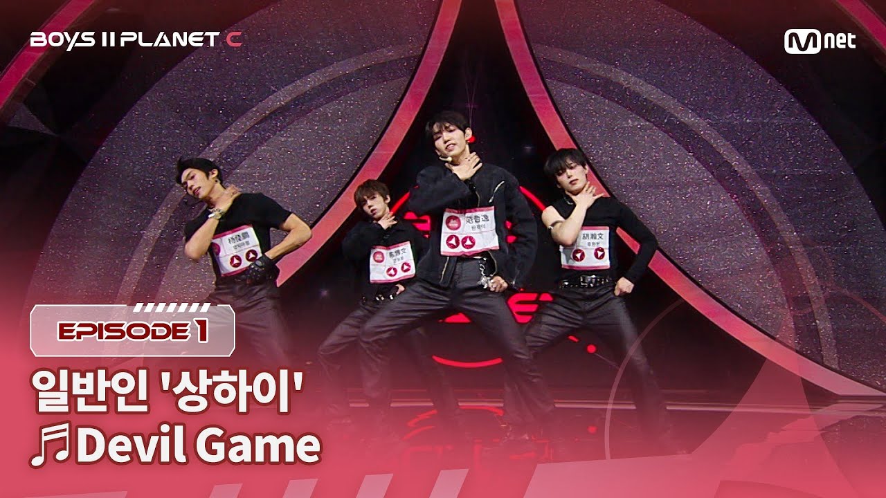 [PLANET C/1회] 일반인 '상하이' ♬Devil Game - ZEROBASEONE @계급 결정전 | Mnet 250718 방송