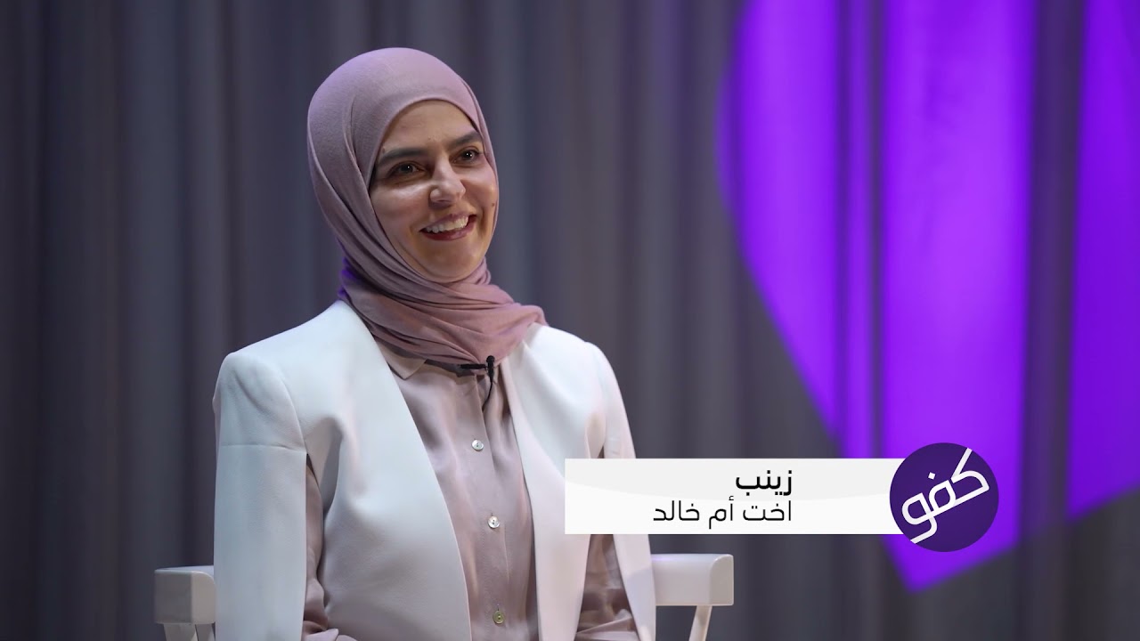 برنامج كفو -العمة لطيفة