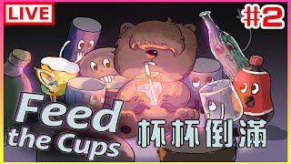 【杯杯倒滿Feed The Cups】#2 深夜飲料店，輕聲細語助眠台｜江江