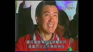1998 兩岸大事回顧 TVB
