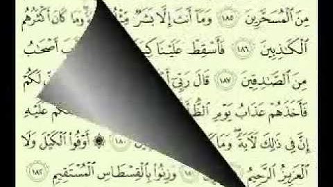 26  سورة الشعراء الجزء 2-2 الآية 227-112 تلاوة الشيخ ماهر المعيقلي مع الآيات