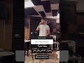 من تدريب الشامي ع اغنيه جيناك الشامي جيناك ستوريات انستقرام 