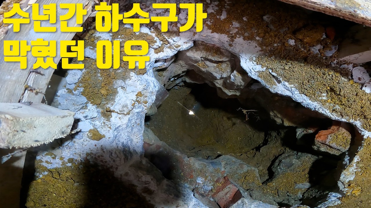 모든 방법을 동원해도 뚫리지 않던 하수구 대체 왜??