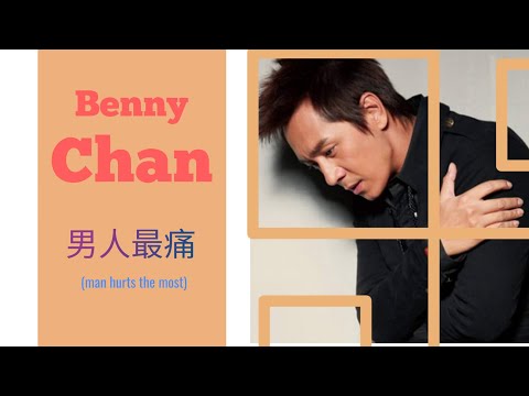 Benny Chan - 男人最痛 (man hurts the most) Nánrén zuì tòng ll Trần Hạo Dân 陈浩民 陳浩民