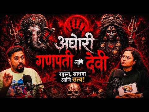 अघोरी गणपती आणि अघोरी देवी खरंच असतात? तंत्रसाधनेचं गूढ रहस्य ft.Siddhesh Salunkhe #scary #thriller