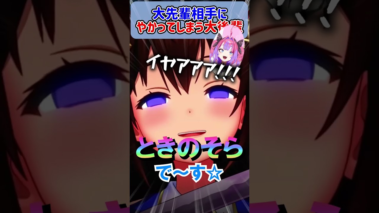 大先輩相手にやかってしまうヴィヴィたんｗ【ホロライブ切り抜き/綺々羅々ヴィヴィ】#shorts