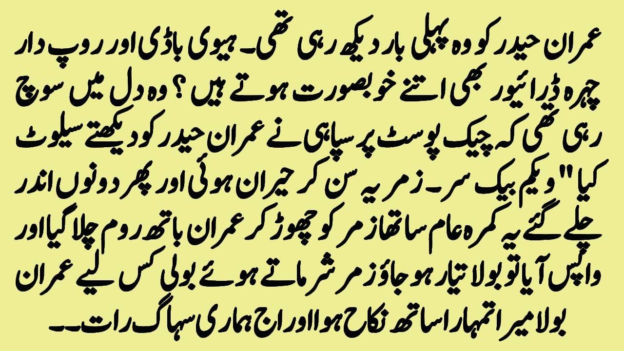 ARMY BASED NOVEL "راز گہرے سے"| Part-2 | ROMANTIC NOVEL