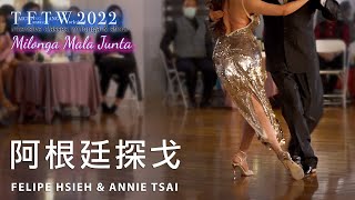 阿根廷探戈 Felipe Hsieh Annie Tsai Tango Salon-Fantasia TFTW 03 Bomboncito｜台中探戈教學工作坊