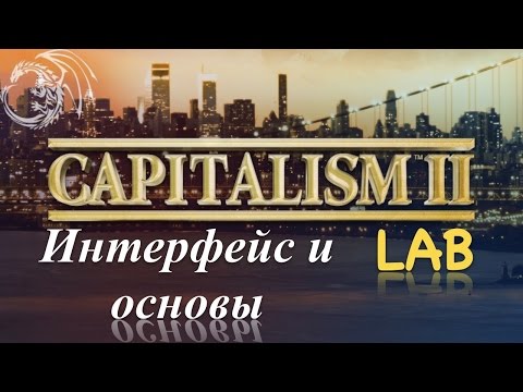 Видео: Capitalism Lab часть 1 Общие концепции