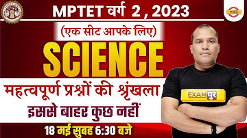 MPTET VARG 2 2023 | SCIENCE CLASSES | MP TET 2023 | MPTET SCIENCE IMPORTANT QUESTIONS BY ADARSH SIR