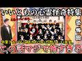 【恐怖】※放送事故..1990年代に「笑っていいともの怪奇特集」で放送された心霊コーナーの内容が恐ろしすぎてマジでヤバイ!【ゆっくり解説】