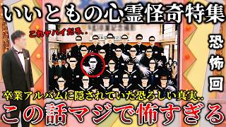 【恐怖】※放送事故..1990年代に「笑っていいともの怪奇特集」で放送された心霊コーナーの内容が恐ろしすぎてマジでヤバイ！【ゆっくり解説】