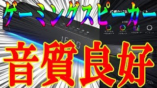 【TaoTronics】ピカピカ光るゲーミングのPCスピーカーをご紹介【Bluetooth付き】