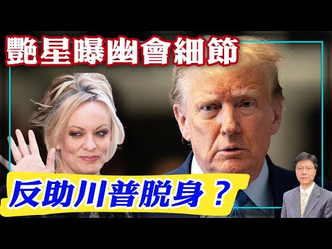【杰森视角】对川普的‘封口令’是神助攻?检方诱艳星讲和川普幽会细节,却为川普团队送上大礼?法官听艳星爆料入迷到忘记自己的角色?曼哈顿检察官起诉川普思路很有创意!川普曾经一人完成两人的总统竞选!