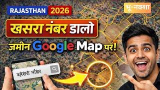 खसरा नंबर से जमीन Google Map पर कैसे देखें | Bhunaksha Rajasthan 2026 screenshot 5