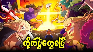 နစပငမစစငလခတ God Valley Incident က Chapter 1161