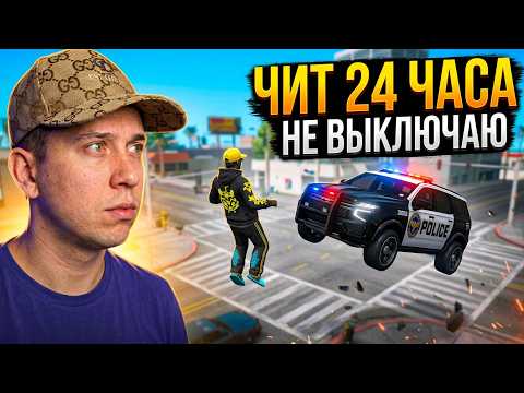 I DIDN'T TURN OFF CHEATS FOR 24 HOURS in GTA SAMP on Arizona RP