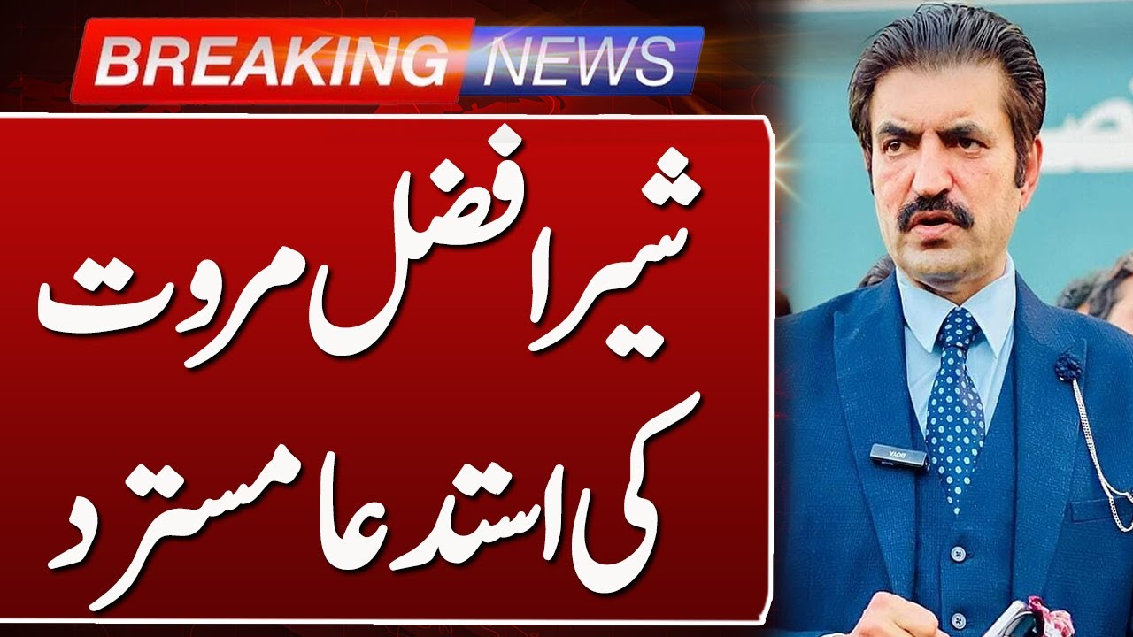 Sherafazal Marwat's plea rejected | Election Rigging Case | Breaking News | Such News