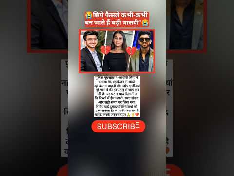 💔छिपे फैसले कभी-कभी बन जाते हैं बड़ी त्रासदी”💞 #trending #sad #siya #ketannews #murder #facts #yt