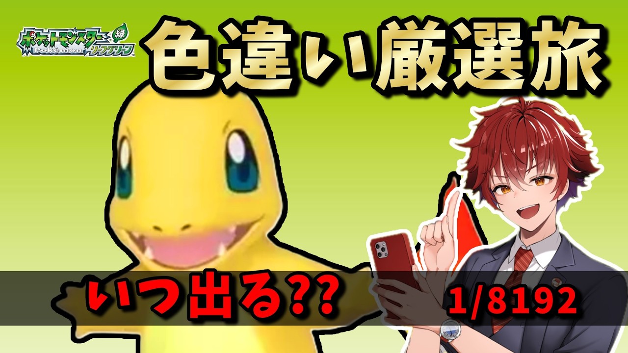 【ポケモンFRLG】#1　色違いだけのパーティを作ってポケモンマスターになる【失踪】