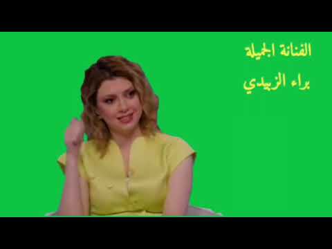 كروما الفنانة الجميلة براء الزبيدي