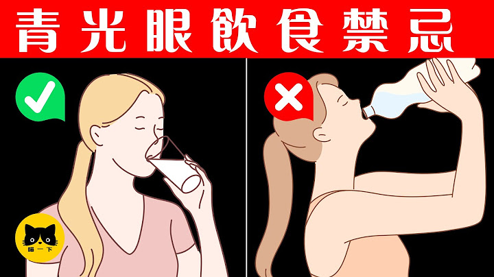 青光眼飲食禁忌 | 青光眼要緊記的5大飲食禁忌！ - 天天要聞