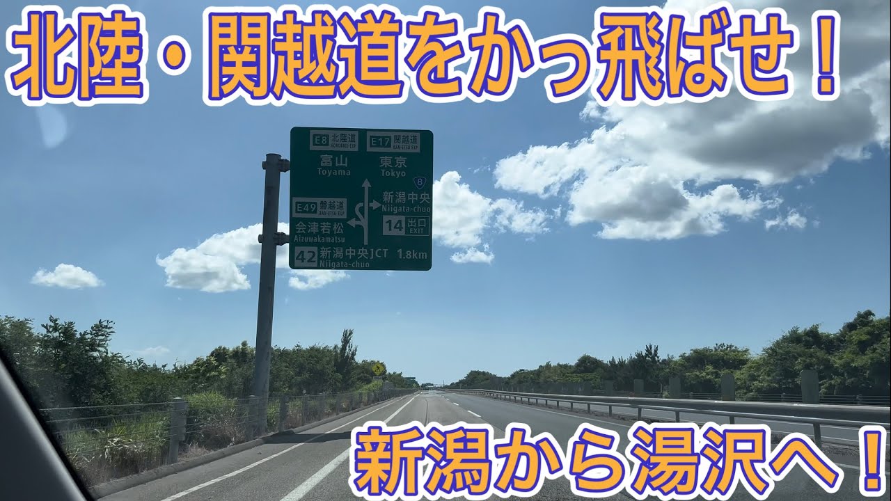 バスガイド資料・テキスト・ノート【関越自動車道・新潟県あれこれ♪奥