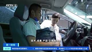 [第一时间]首届碳博会开幕：种绿色的种子开“零碳”的花| 财经风云