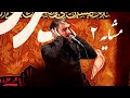 محمدحسین پویانفر مشایه 2 Mohammad Hussein Pouyanfar 