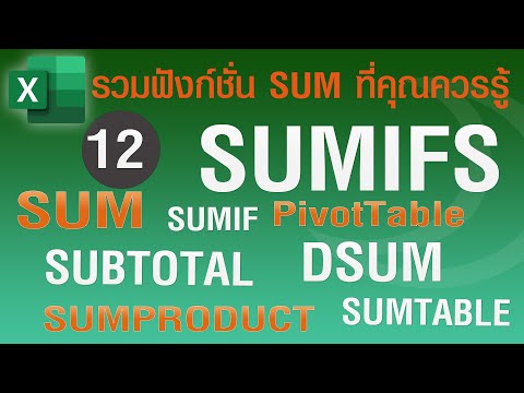 หา ผล รวม  2022 New  12 เทคนิคการหาผลรวมใน Excel ที่คุณควรรู้