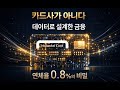 카드사가 아니라 데이터 회사다: 현대카드의 진짜 정체는?