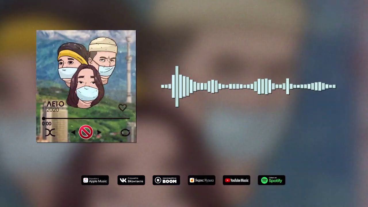 ABDUKEN - Лето 2020