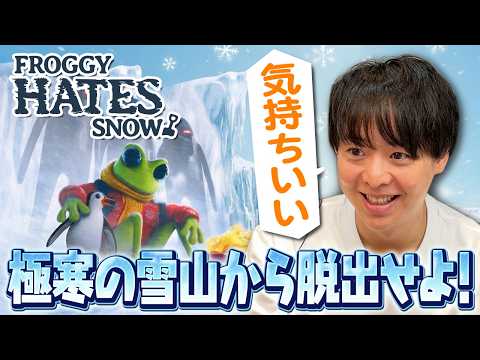 Exactly what I was looking for! Arioka’s kind of game: A “frog x snow-shoveling” survival escape ...