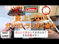 【キャンプ道具】炎上しないガソリンランタン使い方　点火（コールマン・coleman）