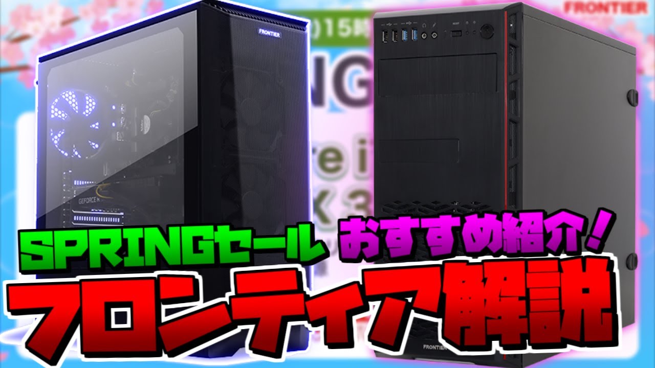 RTX3070Tiが22万円】SPRINGセールが安い！おすすめゲーミングPC紹介 