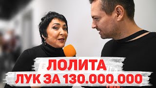 Сколько стоит шмот? Лолита! Лук за 130 000 000 рублей! Мария Погребняк! Хабибка! ЦУМ!