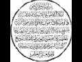 Ahmed Suleiman اية الكرسي Ayatul Kursi 100 Times