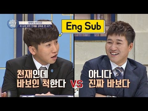 김종민을 둘러싼 의혹! 천재인데 바보인 척한다 vs 진짜 바보다 비정상회담 133회