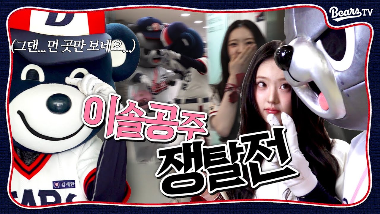 ♡뽀ㄷH퀸ㅋr♥ ㅋiㅋi ㅇi솔을 ㉦ㅏ㈇ㅣ㈇ㅔ 둔 ㉠ㅓ친 곰들의 전쟁🔥[#두케터]