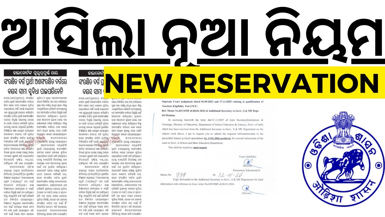 ଆସିଲା ନୂଆ ନିୟମ NEW RESERVATION ODISHA I NEW RULES FOR ODISHA STUDENTS I RESERVATION BY LAXMIDHARSIR