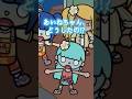 ヤマノケ 【都市伝説】　#shorts #トッカライルワールド　#toca boca