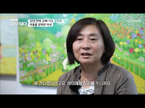 The reason Kim Hak-rae and his wife left Korea... [My Way] Episode 205 (July 6, 2020)